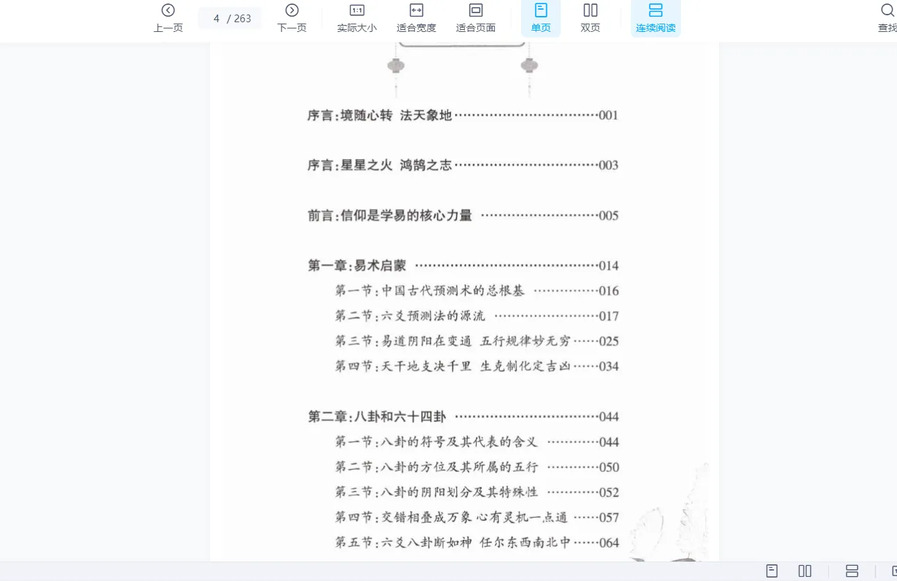 图片[2]_财神杨文财老师-六爻预测学（电子书6部）_易经玄学资料网