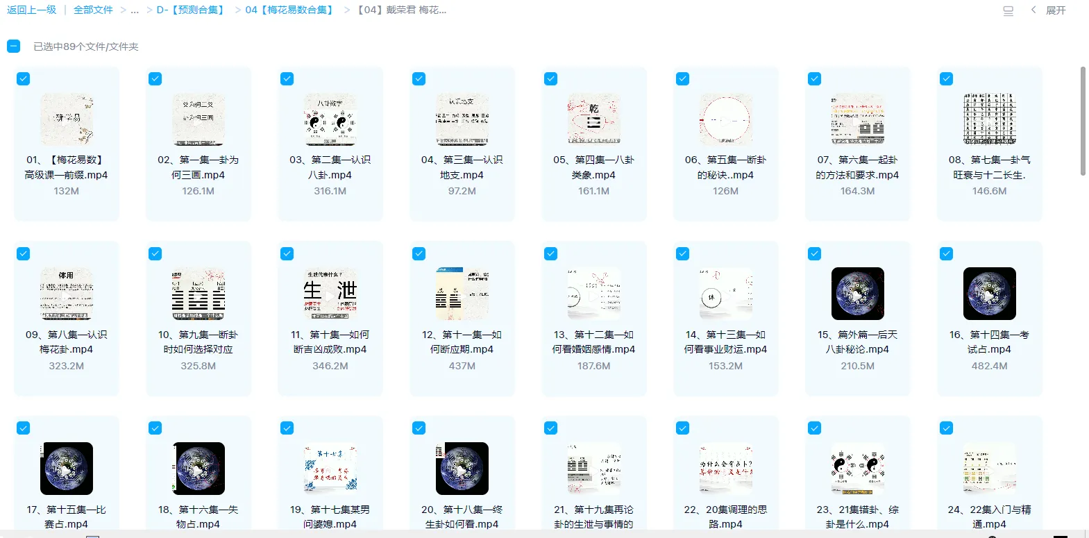 图片[1]_戴荣君 梅花易数-八卦梅花术系统课程（视频89集）_易经玄学资料网