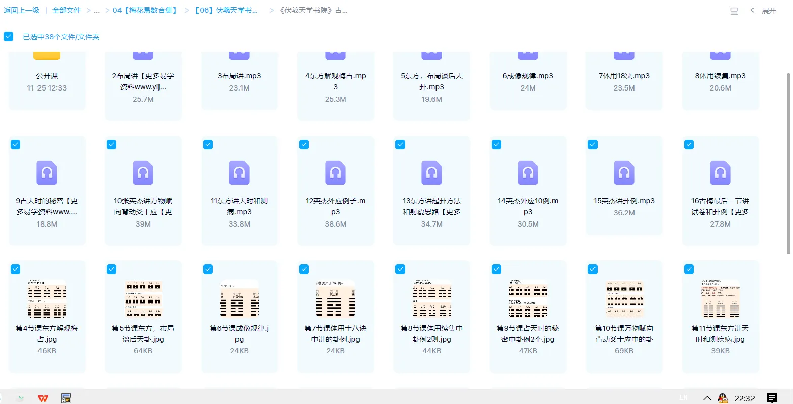 图片[3]_伏羲天学书院 古梅花易数一二三期（讲课音频+文档资料）_易经玄学资料网