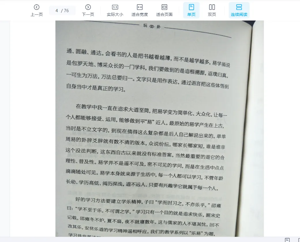 图片[3]_刘一龙-梅花易数玩卦（共2册PDF）_易经玄学资料网