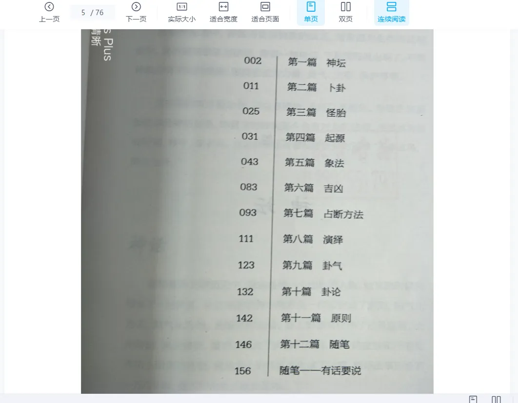 图片[4]_刘一龙-梅花易数玩卦（共2册PDF）_易经玄学资料网