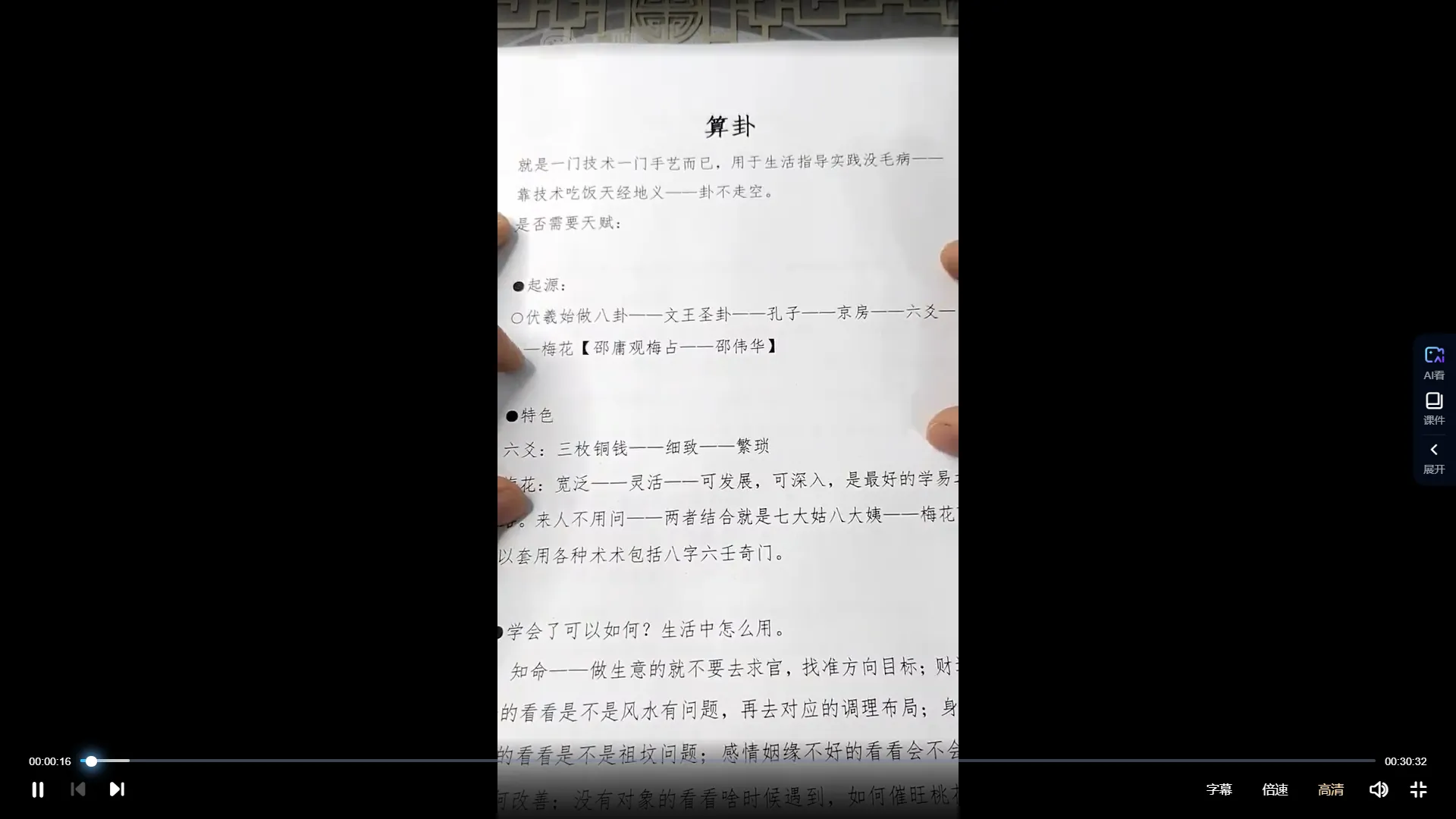 梅花五瓣开《梅花系统课》视频44集_易经玄学资料网