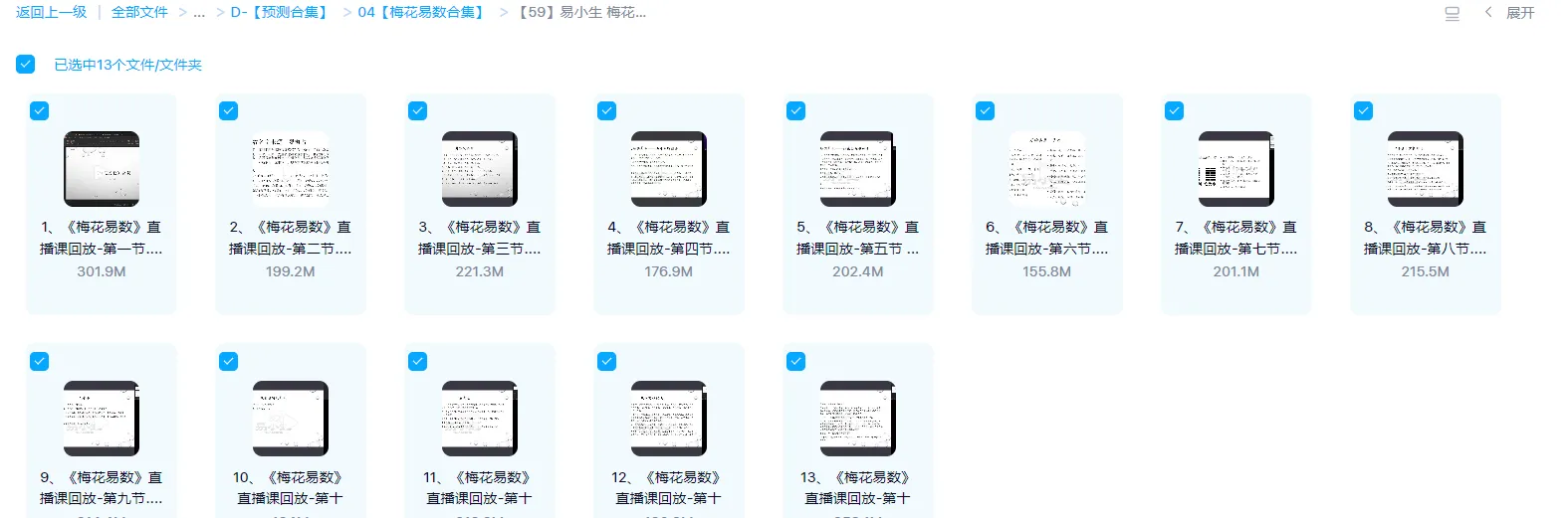 图片[1]_易小生-梅花易数直播课程（视频13集）_易经玄学资料网