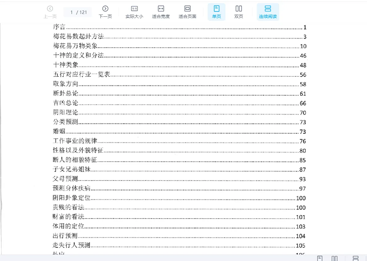 图片[1]_易阳生《梅花易数阴阳象法》 PDF电子书（121页）_易经玄学资料网