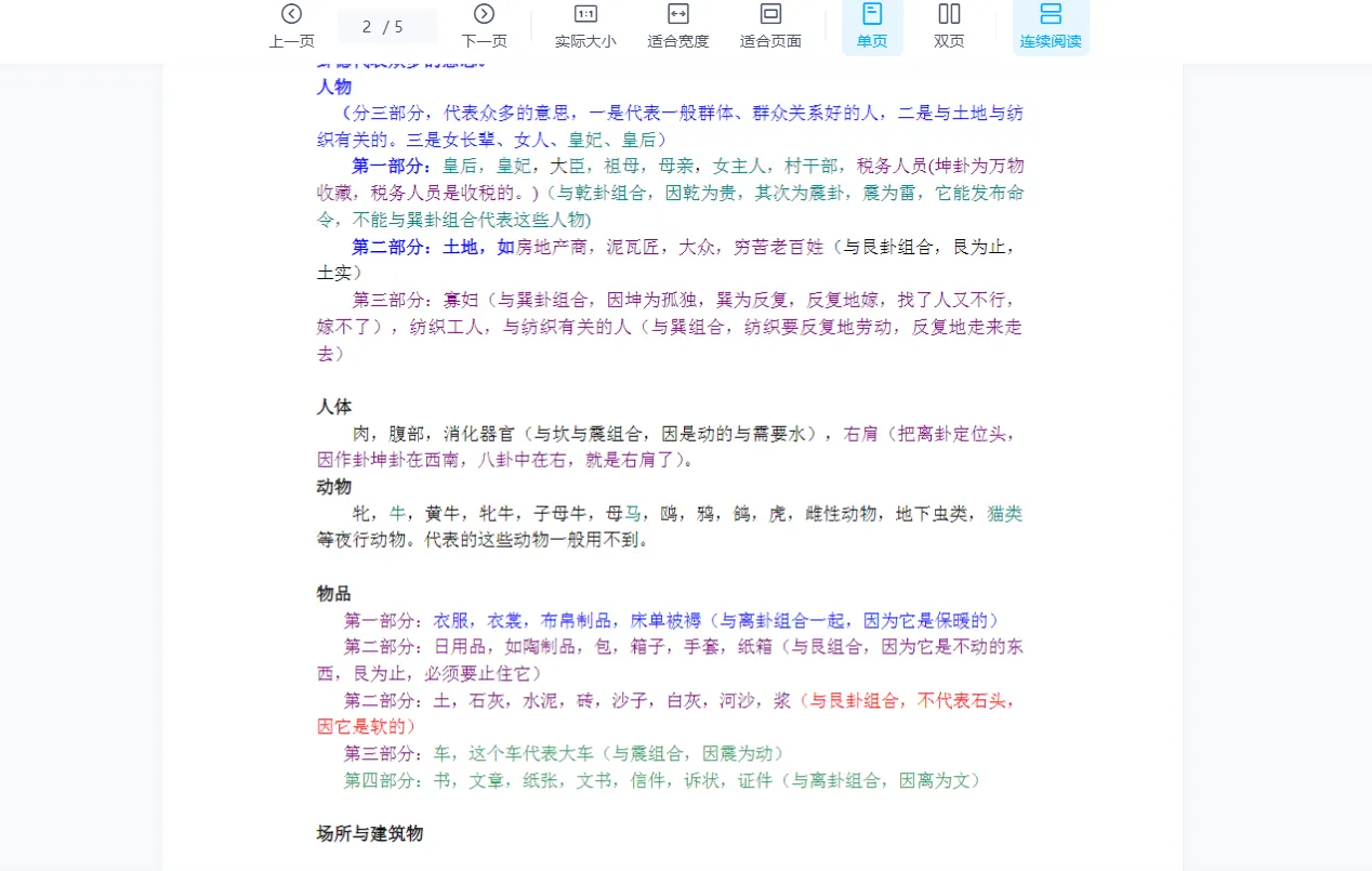 图片[3]_张泽华 梅花心易高级班（录音+讲义）_易经玄学资料网