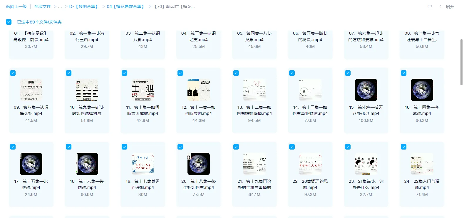 图片[1]_戴荣君 梅花易数-八卦梅花术系统课程（视频89集）_易经玄学资料网