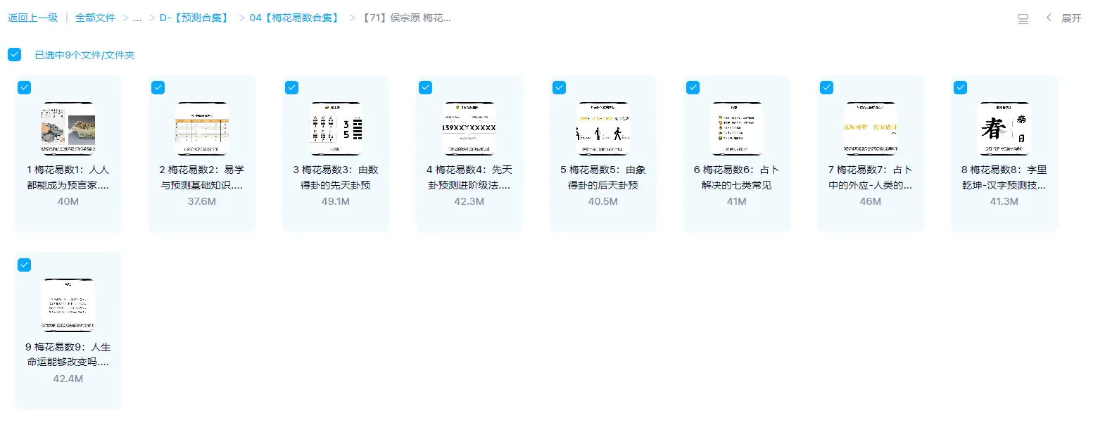 图片[1]_侯宗原-梅花易数预测与心法小白到精通（视频9集）_易经玄学资料网