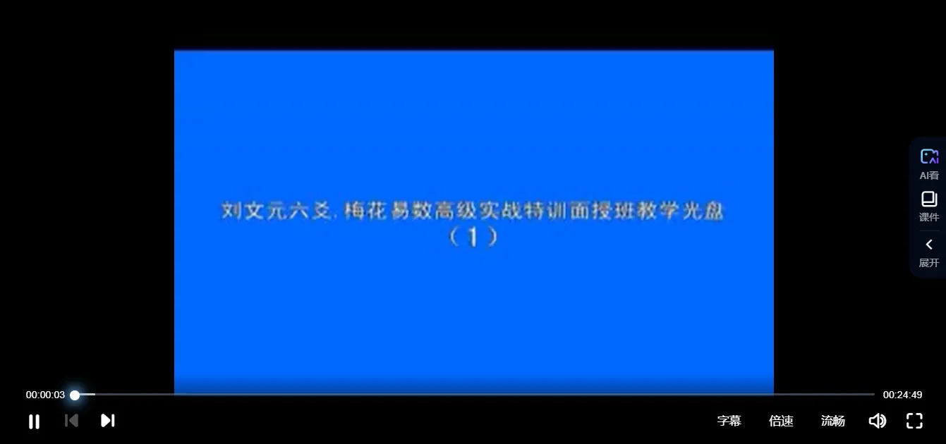 图片[3]_刘文元-梅花易数课程合集（4套课程）_易经玄学资料网