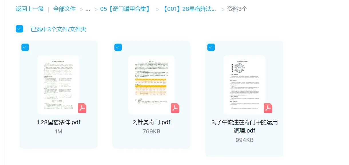 图片[1]_28星宿阵法+针灸奇门+子午流注穿奇门三套录音课程+3个文档_易经玄学资料网