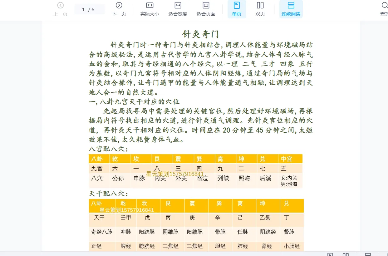 图片[3]_28星宿阵法+针灸奇门+子午流注穿奇门三套录音课程+3个文档_易经玄学资料网