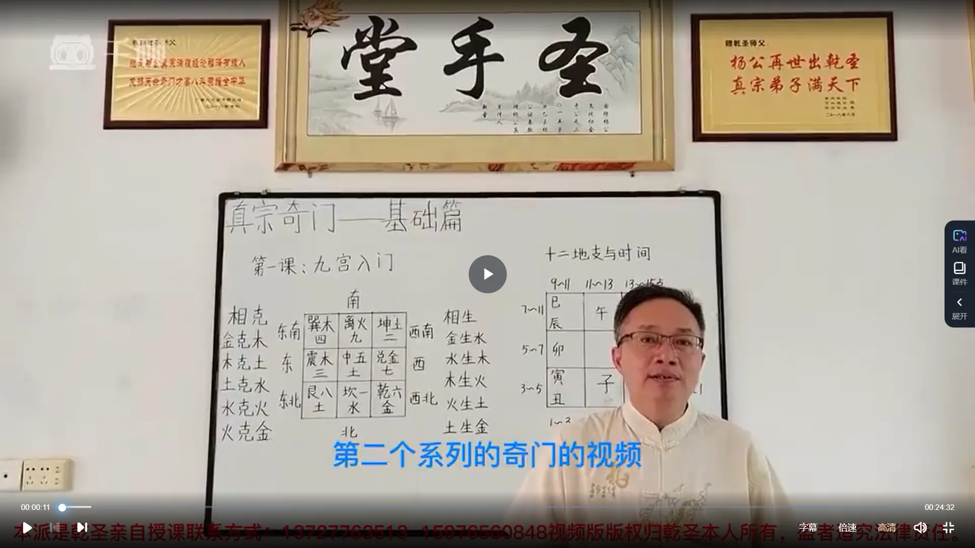 最牛阴盘奇门《乾圣真宗奇门预测运筹学》（视频35集）_易经玄学资料网