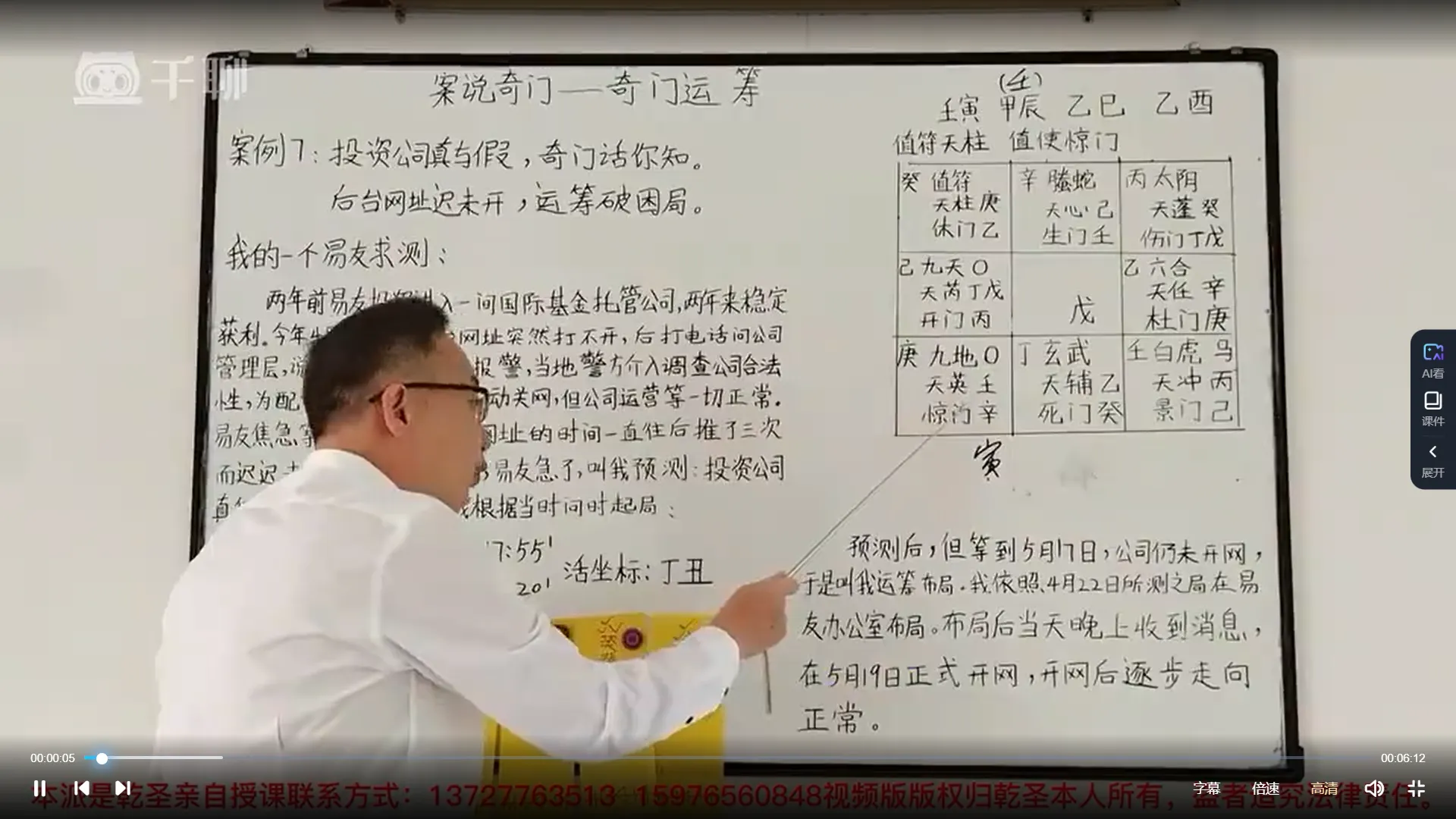 图片[5]_最牛阴盘奇门《乾圣真宗奇门预测运筹学》（视频35集）_易经玄学资料网