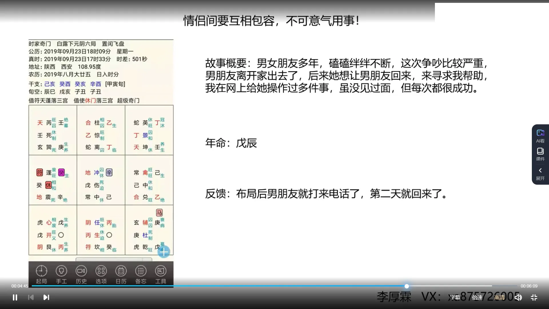 图片[6]_李厚霖 飞盘奇门奇门遁甲案例分析+奇门遁甲函授班（视频41集）_易经玄学资料网