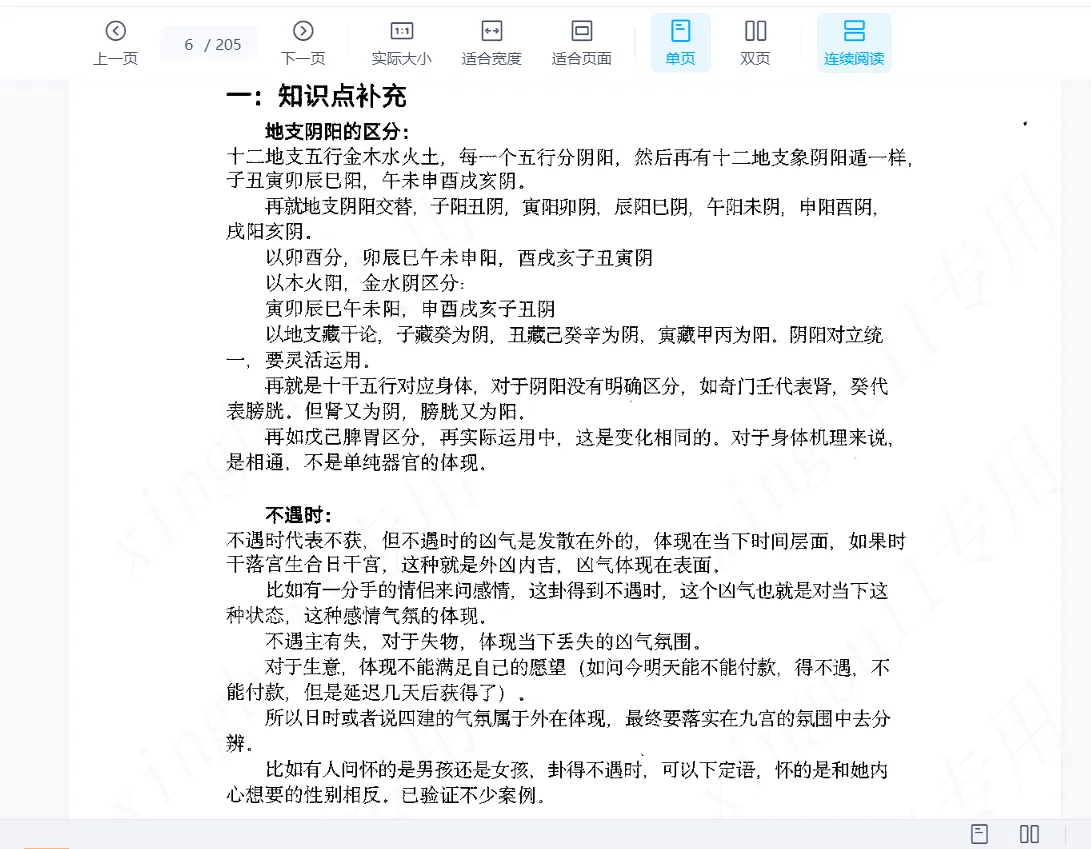 图片[3]_左耶老道《遁甲随师录》PDF电子书（205页）_易经玄学资料网