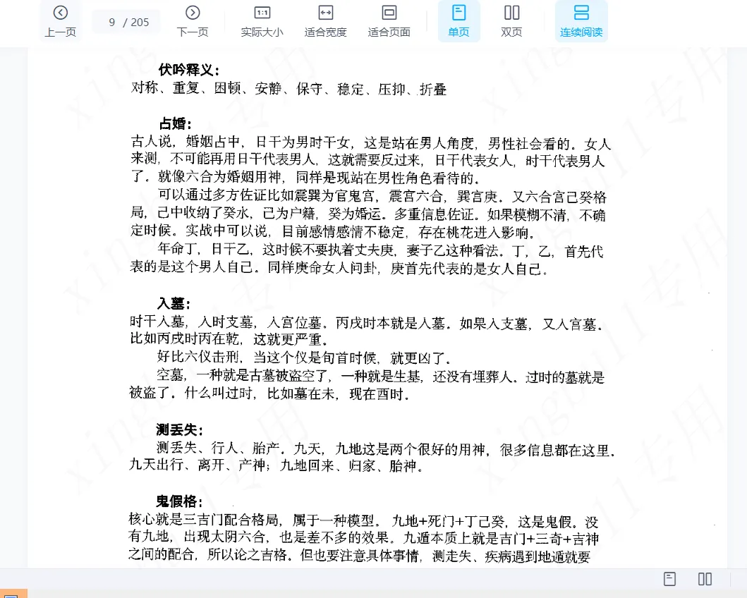 图片[4]_左耶老道《遁甲随师录》PDF电子书（205页）_易经玄学资料网