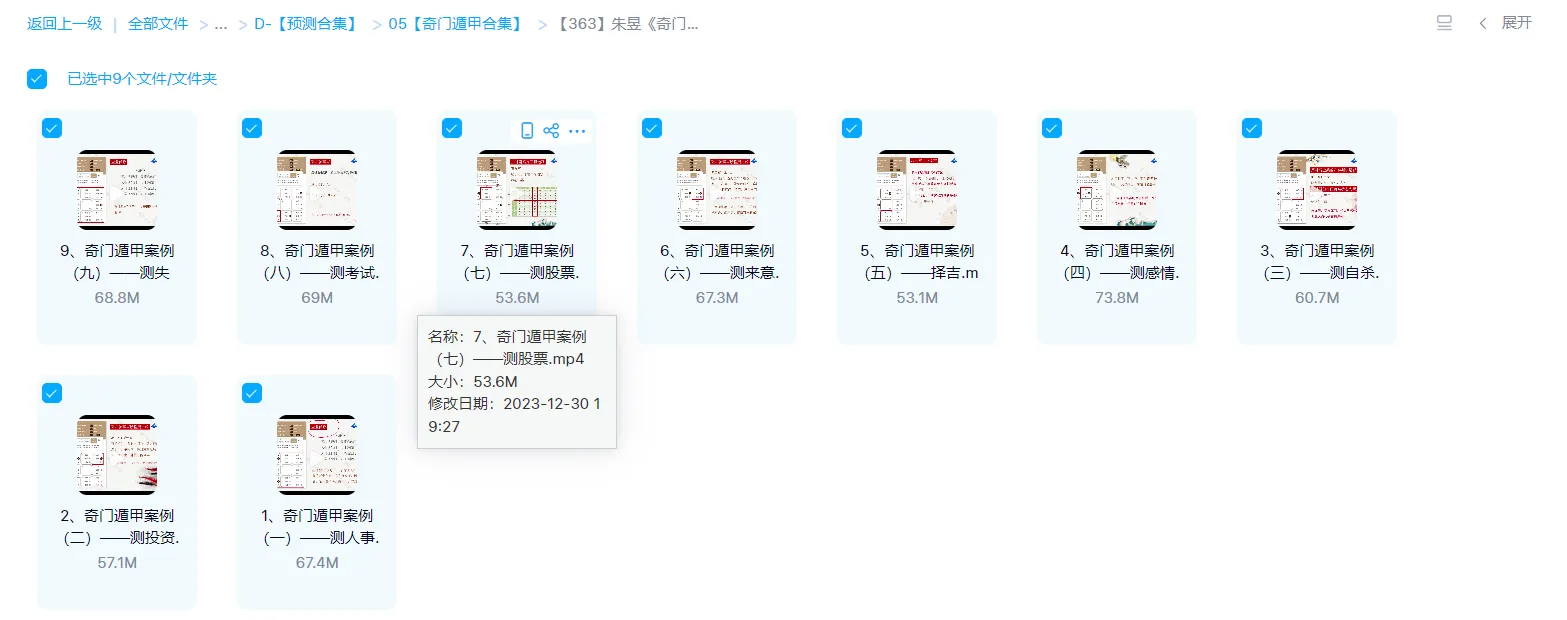 图片[1]_朱昱《奇门遁甲实战案例精讲》视频9集_易经玄学资料网