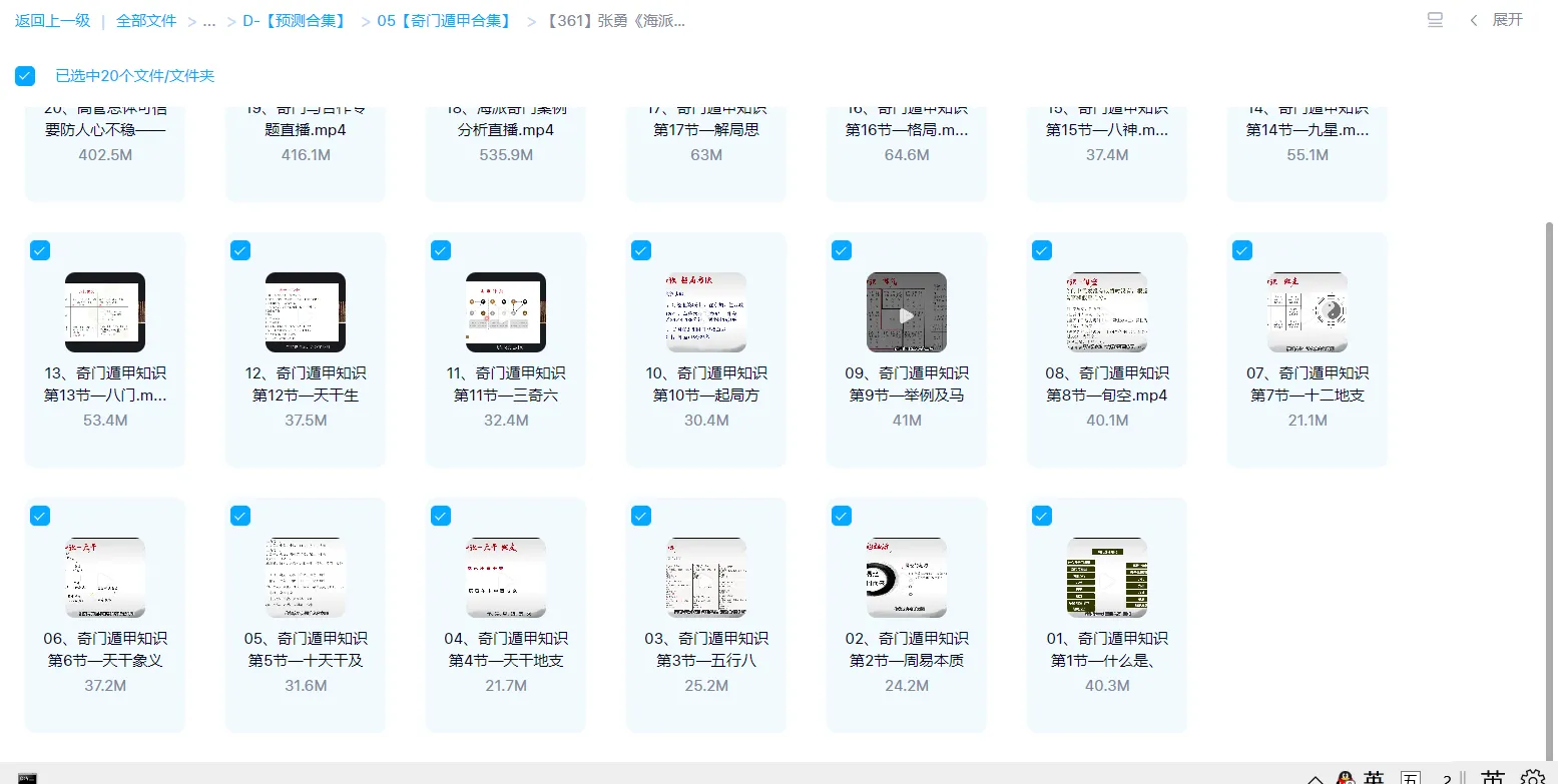 图片[1]_张勇《海派奇门》（视频20集）_易经玄学资料网