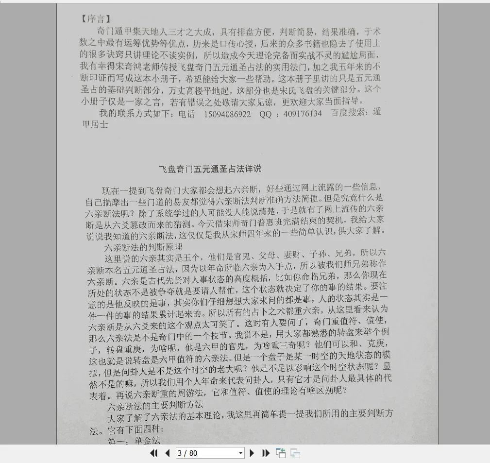 图片[2]_宋奇鸿-遁甲居士 五元通圣占法一本通_易经玄学资料网