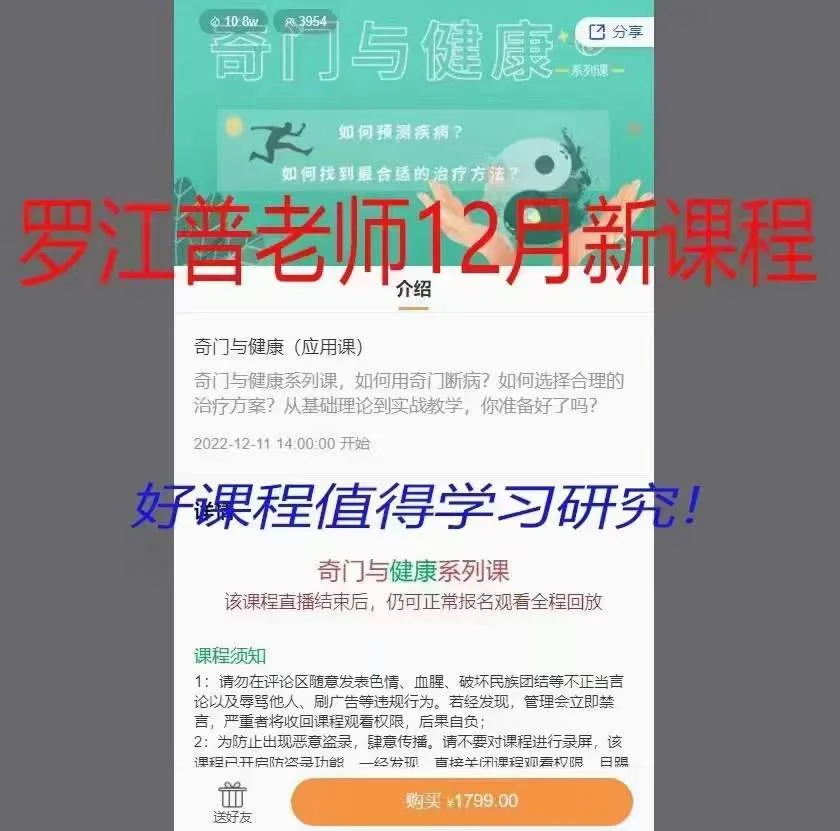 罗江普奇门与健康（应用课）（视频1集9小时23分钟）_易经玄学资料网