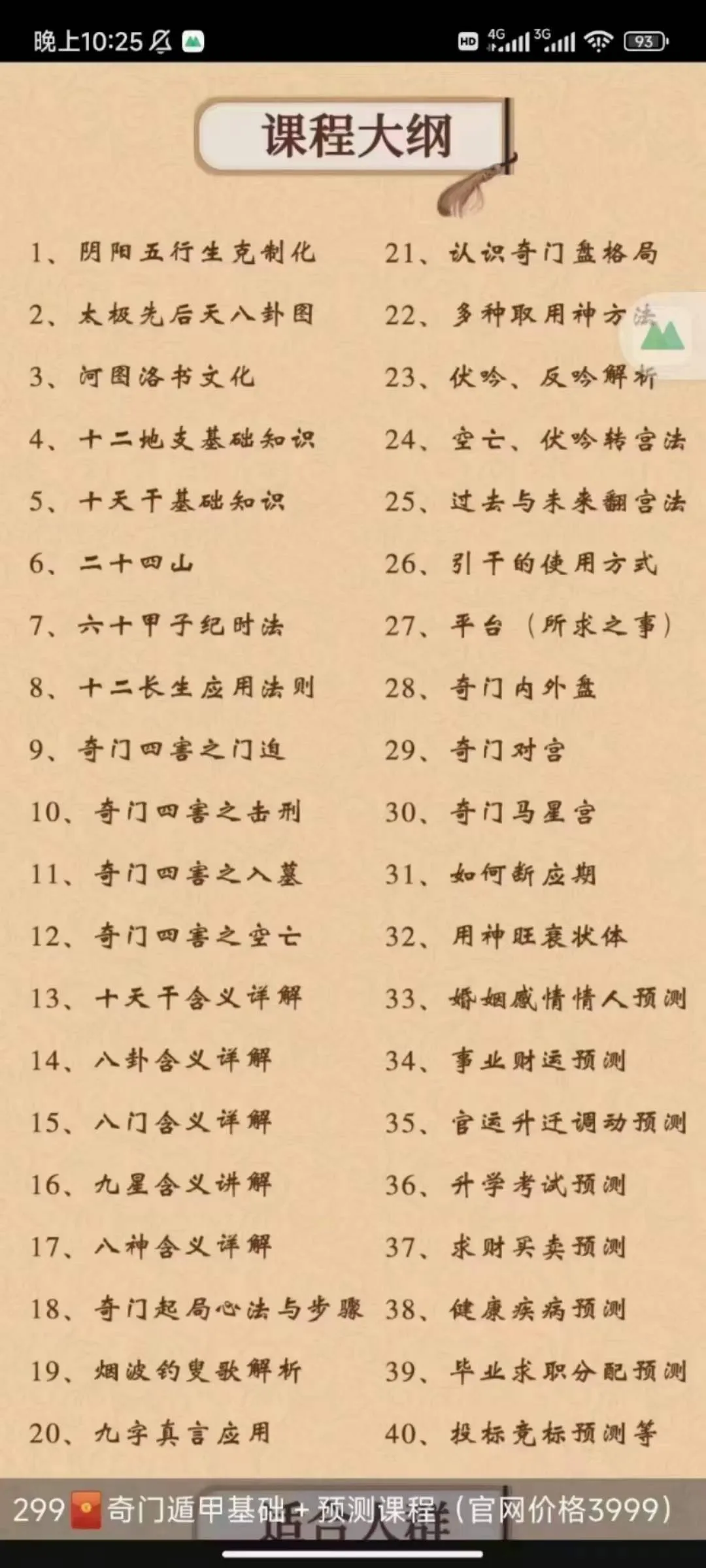 图片[2]_凌依宸、周心羽－奇门遁甲基础＋预测课程（视频20集）_易经玄学资料网