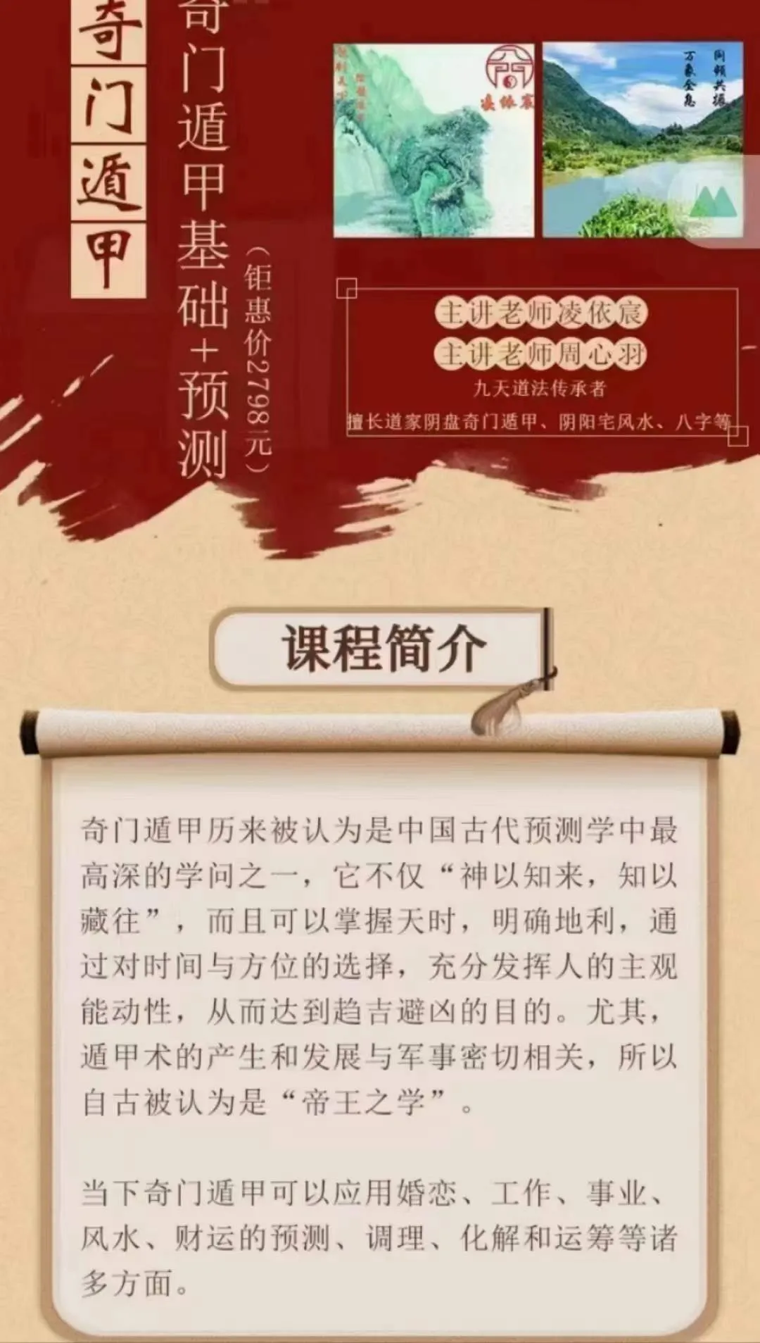 图片[1]_凌依宸、周心羽－奇门遁甲基础＋预测课程（视频20集）_易经玄学资料网