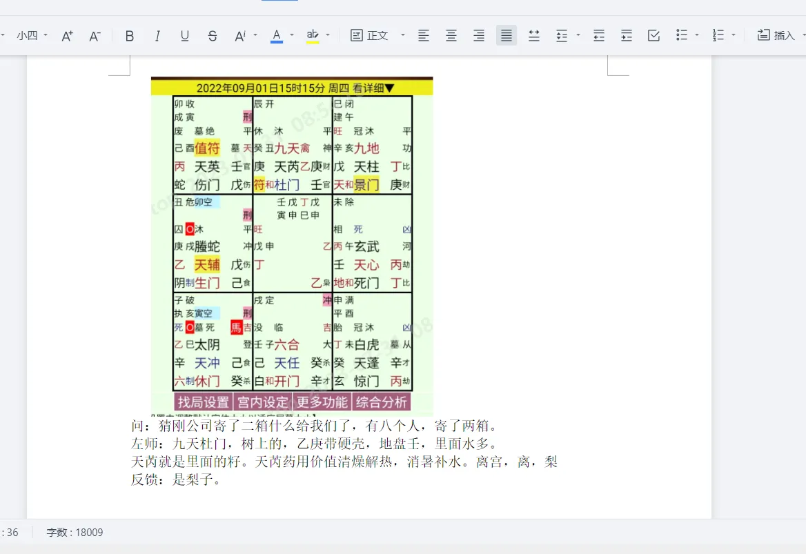 图片[2]_左耶老道-奇门案例汇word版（115页）_易经玄学资料网