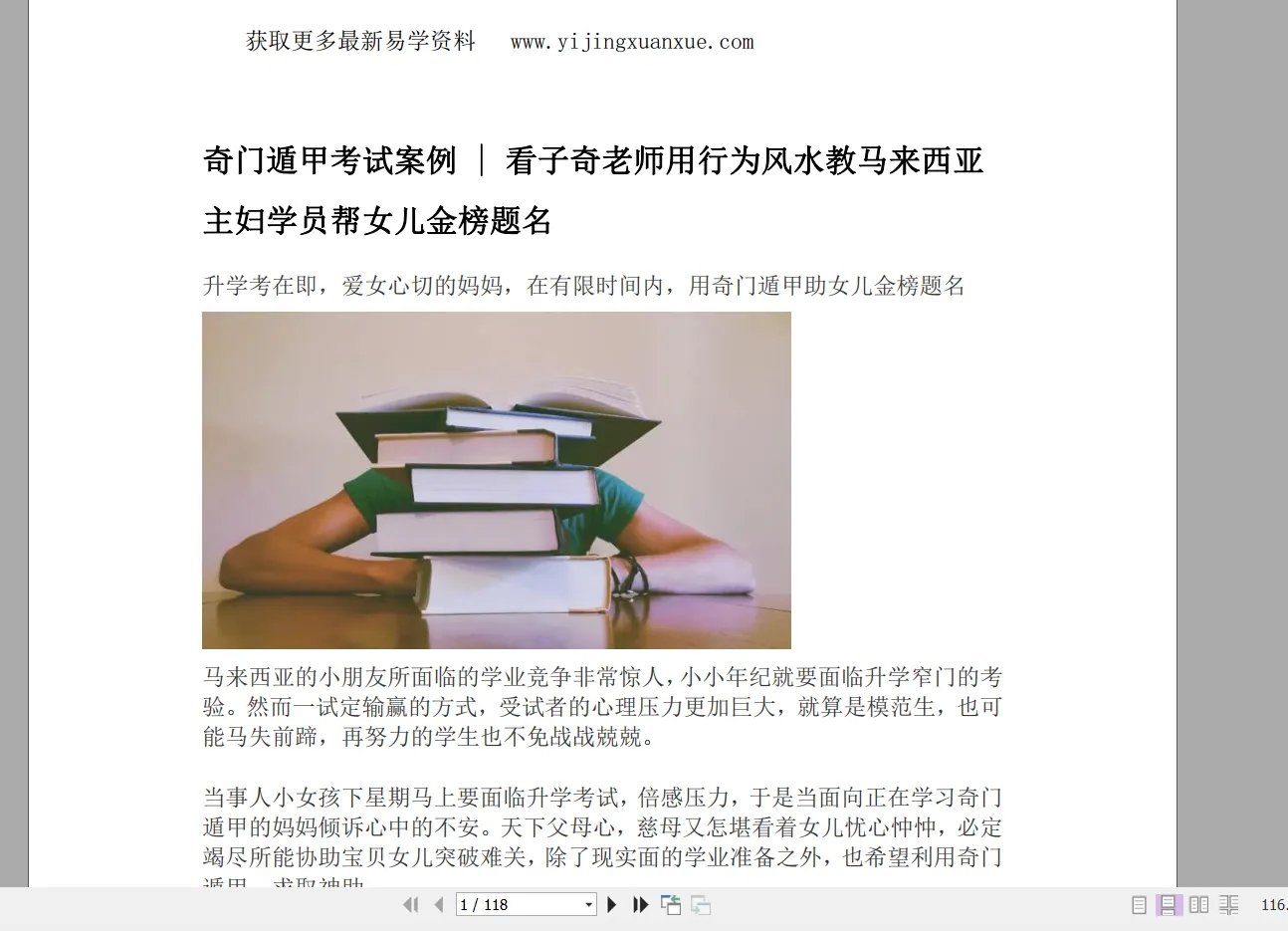 图片[1]_翁子奇老师 解局案例分析汇总 PDF电子书118页（118页）_易经玄学资料网