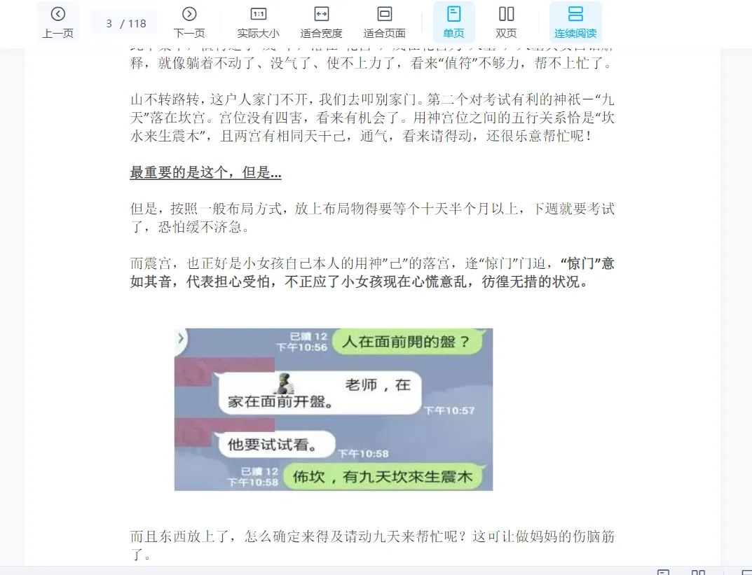 图片[3]_翁子奇老师 解局案例分析汇总 PDF电子书118页（118页）_易经玄学资料网