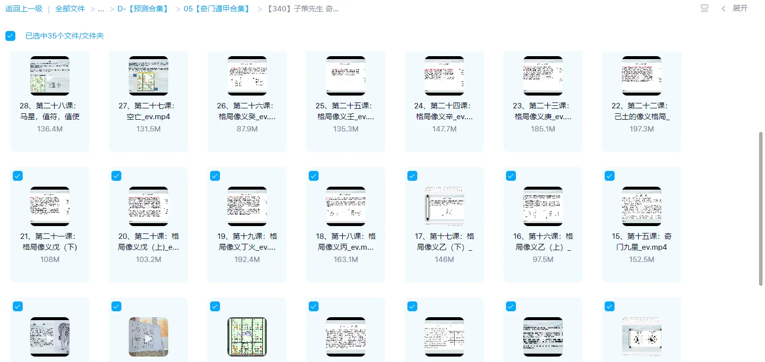 图片[1]_子策先生-奇门遁甲课程（视频35集）_易经玄学资料网