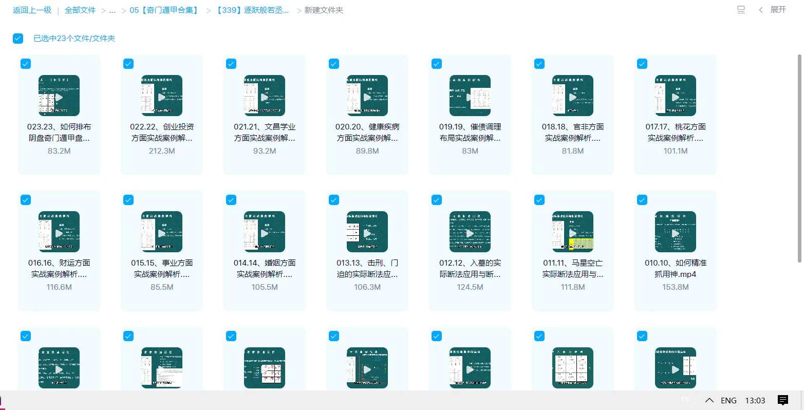 图片[1]_逐跃般若丞晏 阴盘奇门初中阶研修班（视频23集）_易经玄学资料网