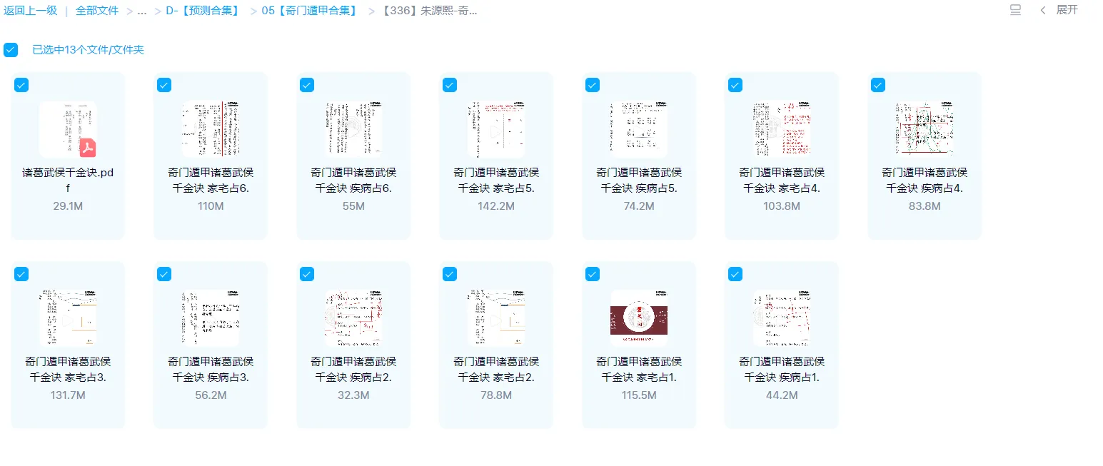 图片[1]_朱源熙-奇门遁甲诸葛武侯千金诀（视频12集+电子书）_易经玄学资料网