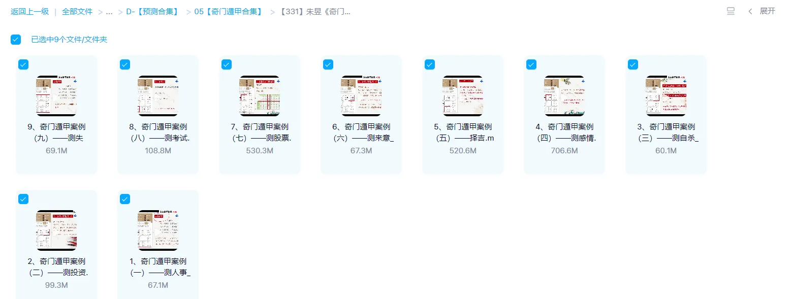 图片[1]_朱昱《奇门遁甲实战案例精讲》视频9集（视频9集）_易经玄学资料网