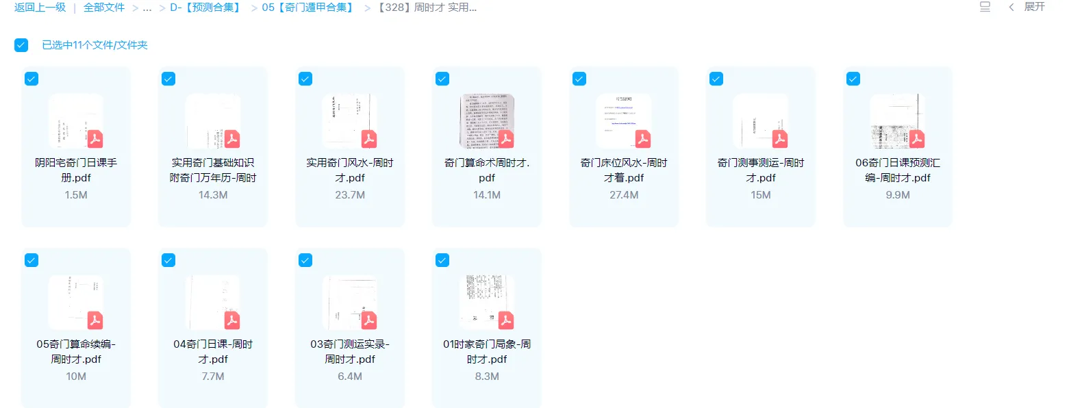 图片[1]_周时才-实用奇门风水（PDF文档11册）_易经玄学资料网