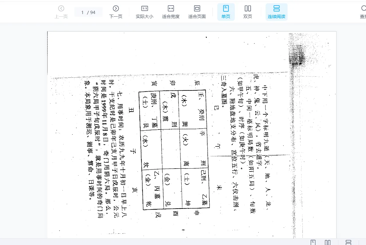 图片[2]_周时才-实用奇门风水（PDF文档11册）_易经玄学资料网