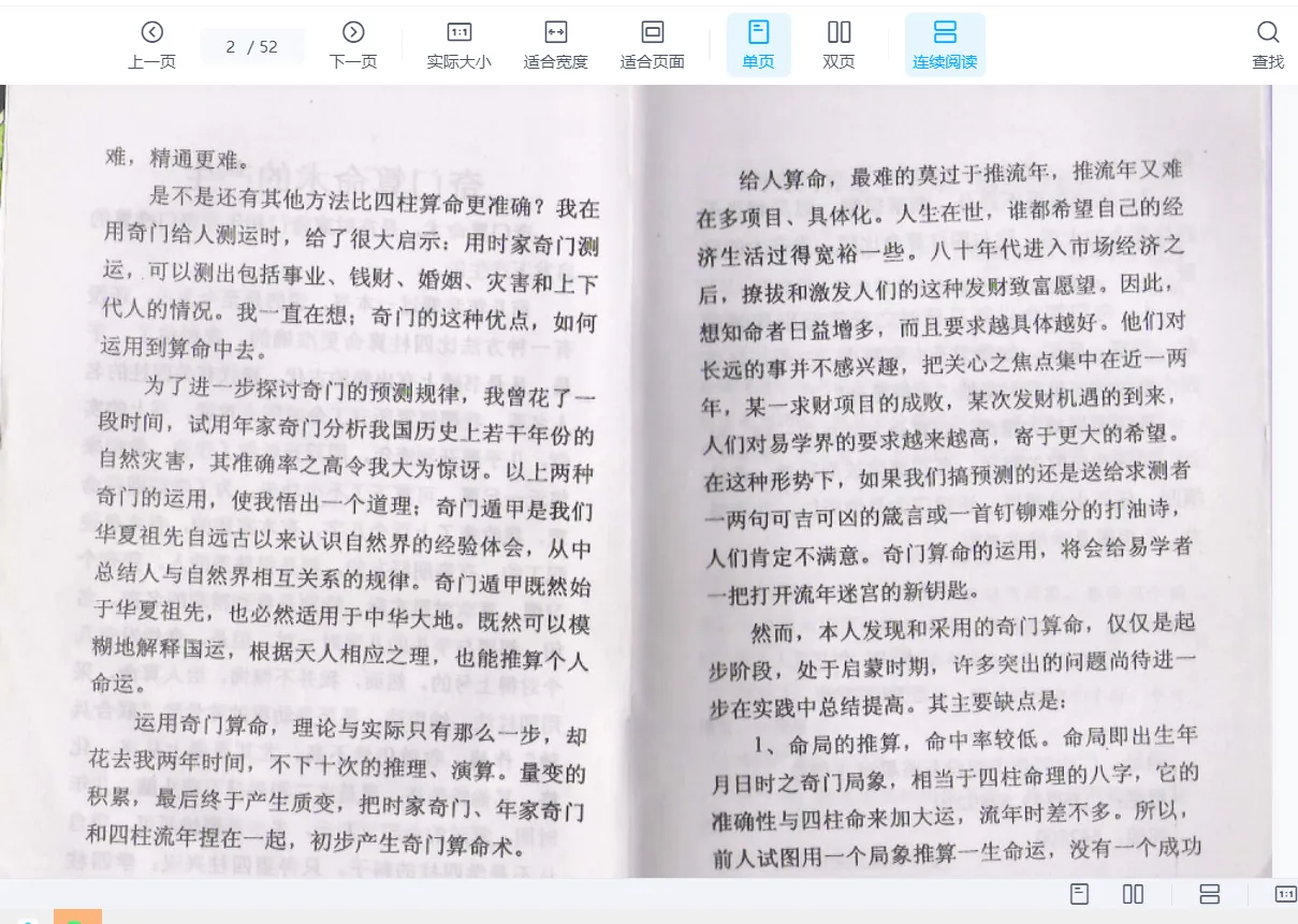 图片[4]_周时才-实用奇门风水（PDF文档11册）_易经玄学资料网