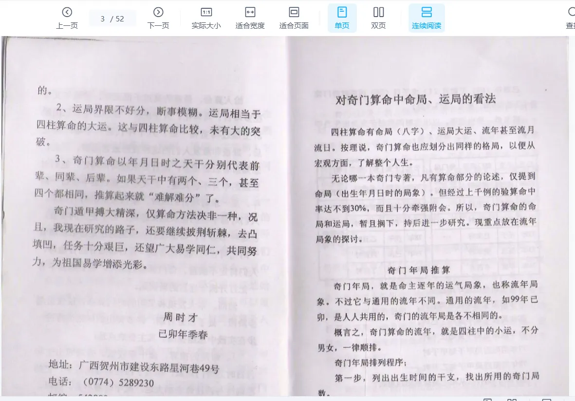 图片[5]_周时才-实用奇门风水（PDF文档11册）_易经玄学资料网