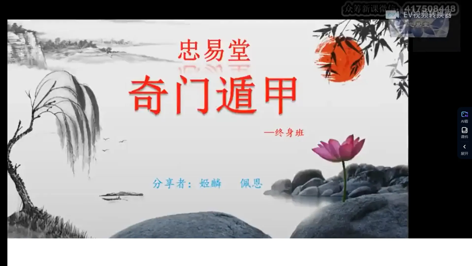 忠易堂-奇门遁甲终身班（视频41集）_易经玄学资料网