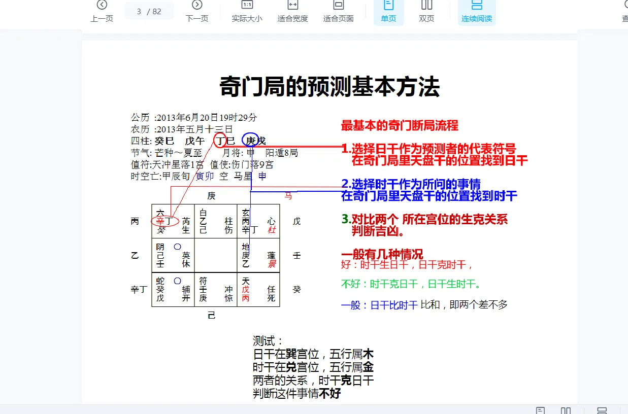 图片[2]_正藩堂阴盘奇门培训班第五期（录音+文档）_易经玄学资料网