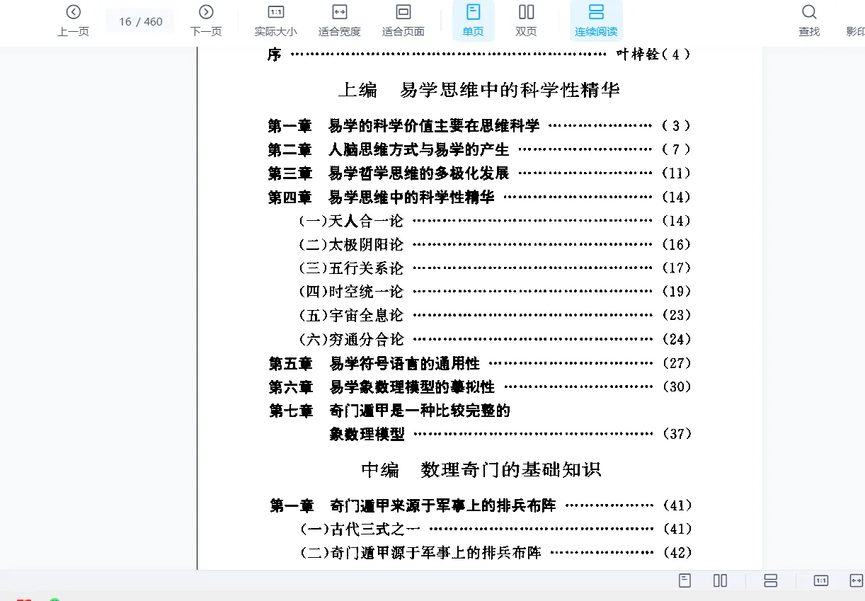 图片[15]_张志春-奇门遁甲中高级课程+电子书资料（最全合集18套）_易经玄学资料网