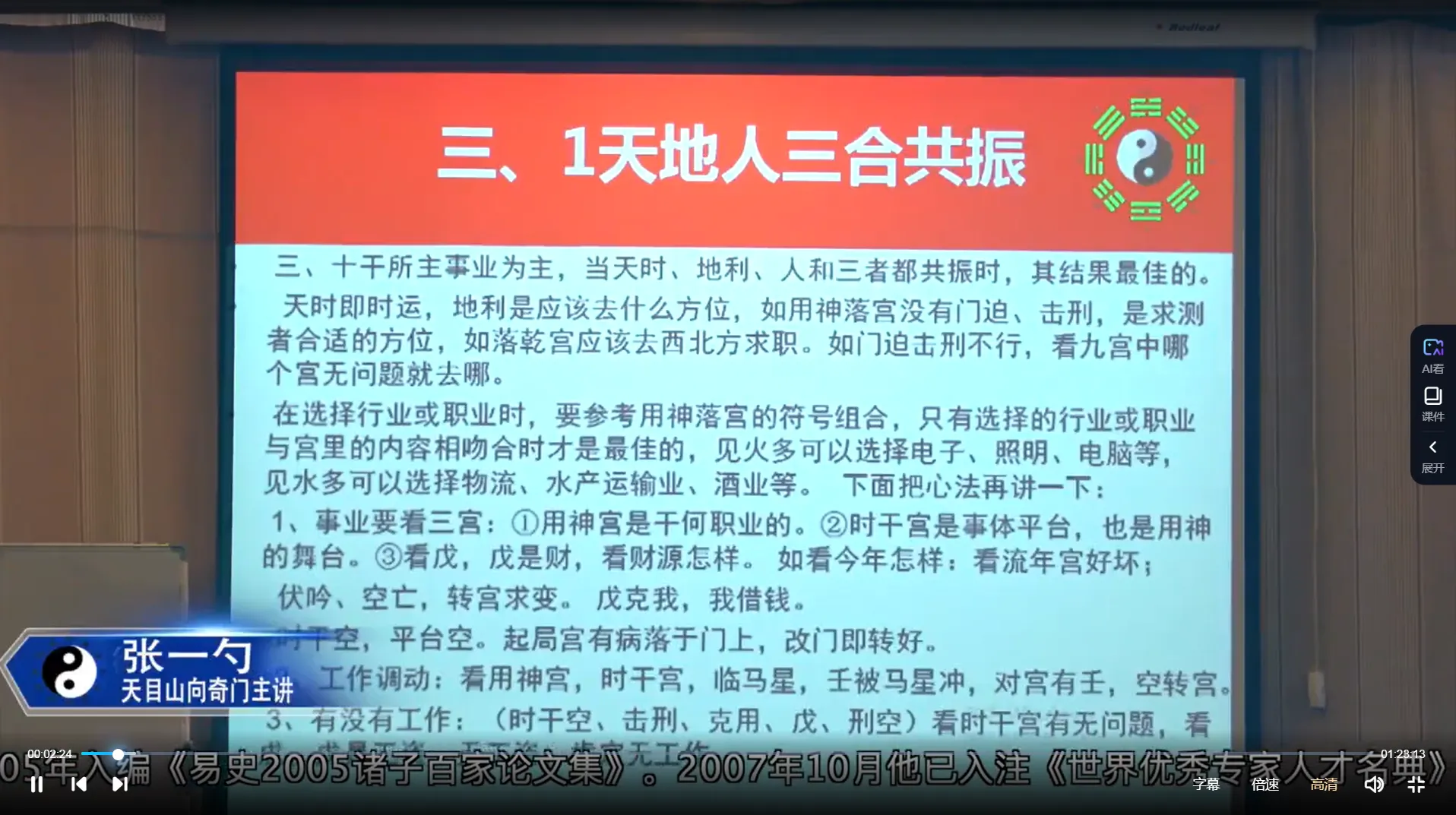 图片[4]_张一勺-天目山向奇门遁甲讲座（视频20集）_易经玄学资料网