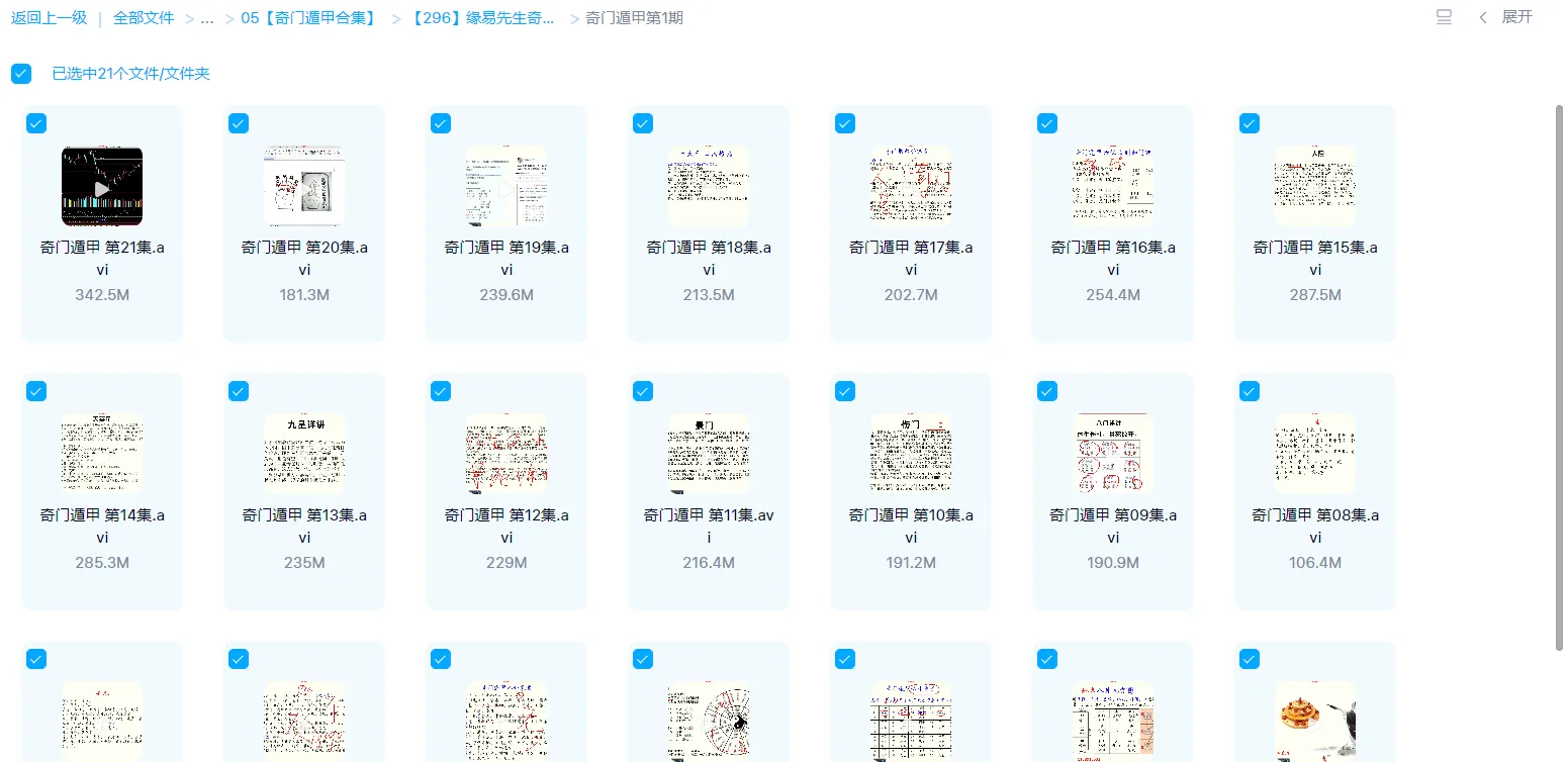 图片[2]_缘易先生奇门遁甲一期二期课程合集（视频38集）_易经玄学资料网