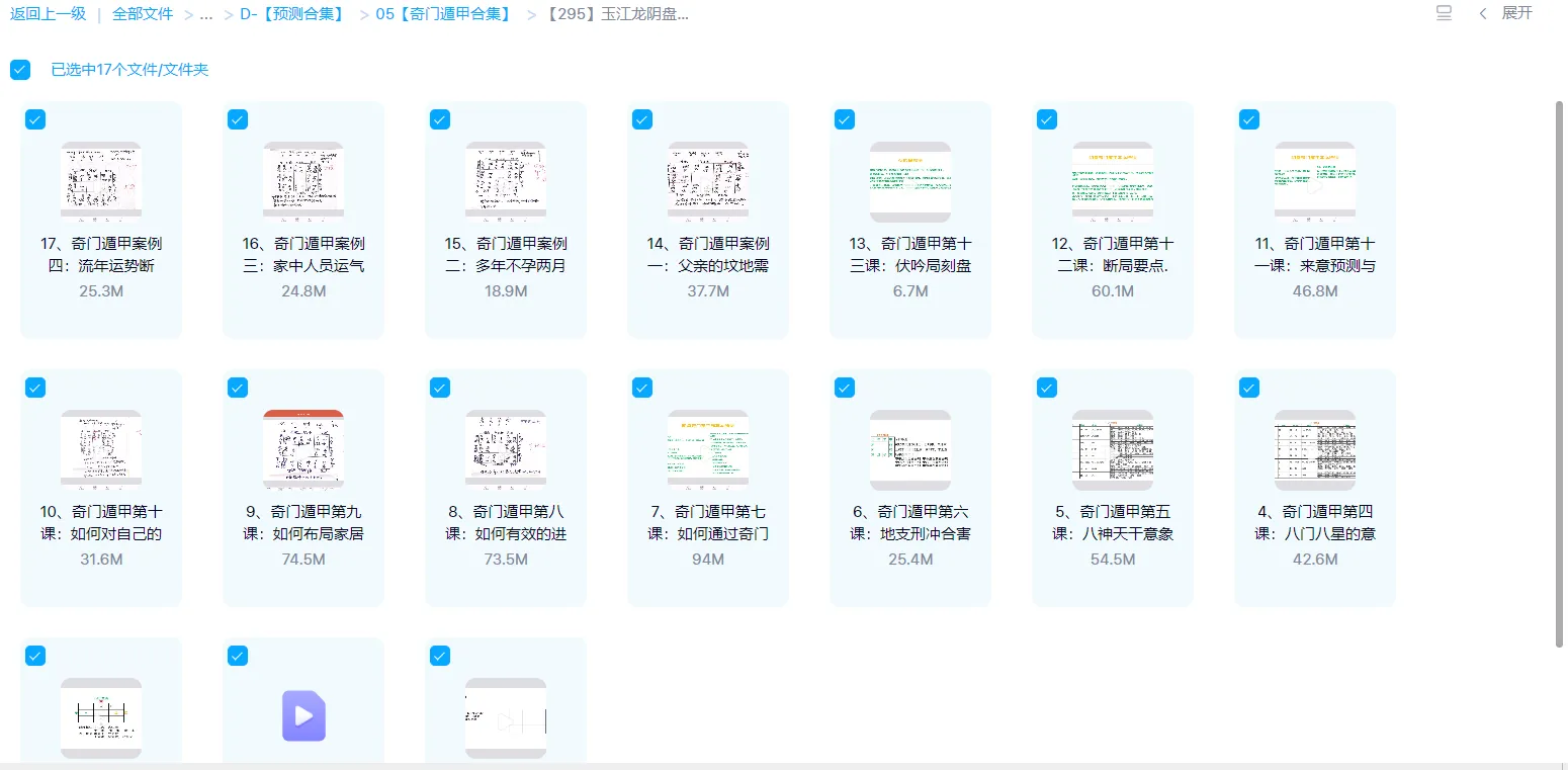 图片[1]_玉江龙-阴盘奇门遁甲穿六壬视频课程（视频17集）_易经玄学资料网