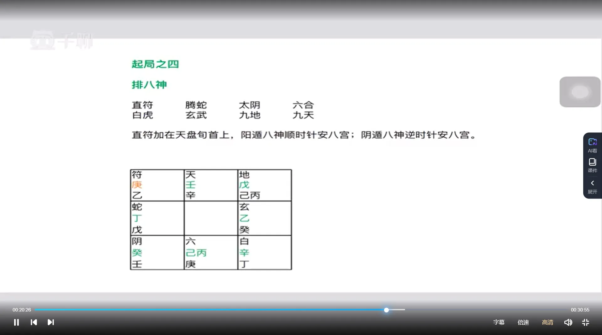 图片[3]_玉江龙-阴盘奇门遁甲穿六壬视频课程（视频17集）_易经玄学资料网