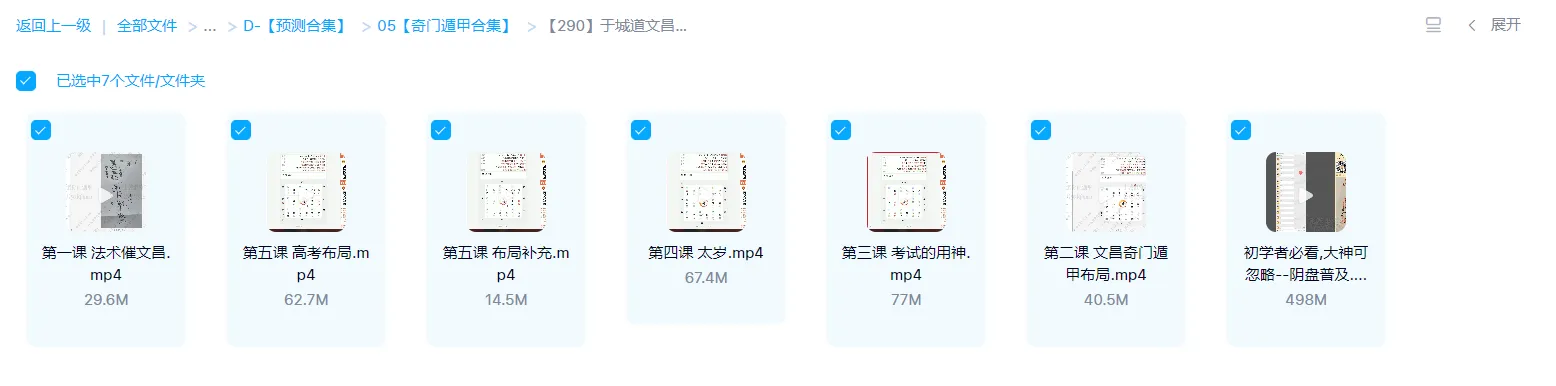 图片[1]_于成道人（于诚道）文昌奇门遁甲布局（视频）_易经玄学资料网