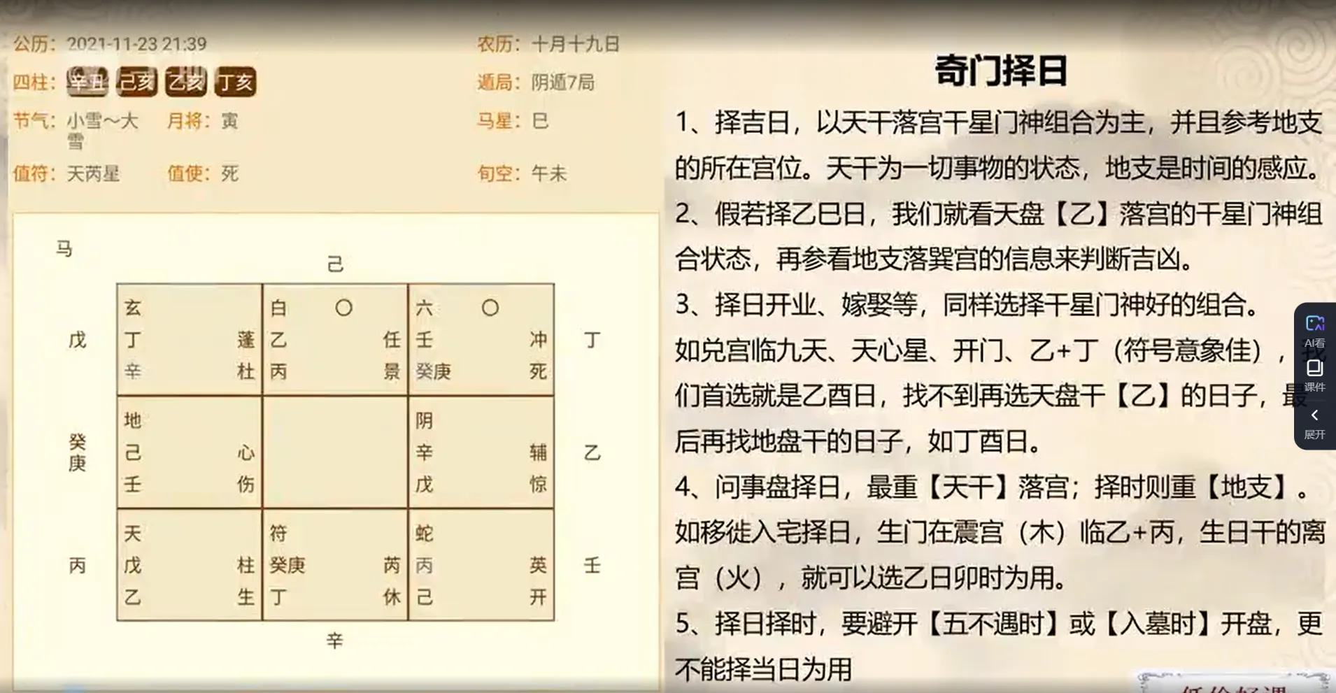 阴盘奇门遁甲从小白到明师（视频17集）_易经玄学资料网