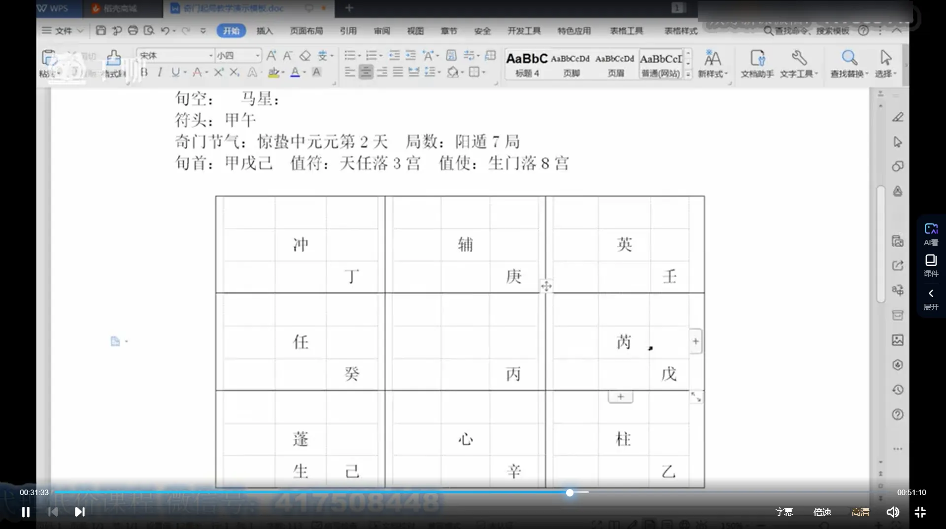 图片[4]_易宇山人-奇门遁甲预测应用实战高级班（视频38集）_易经玄学资料网