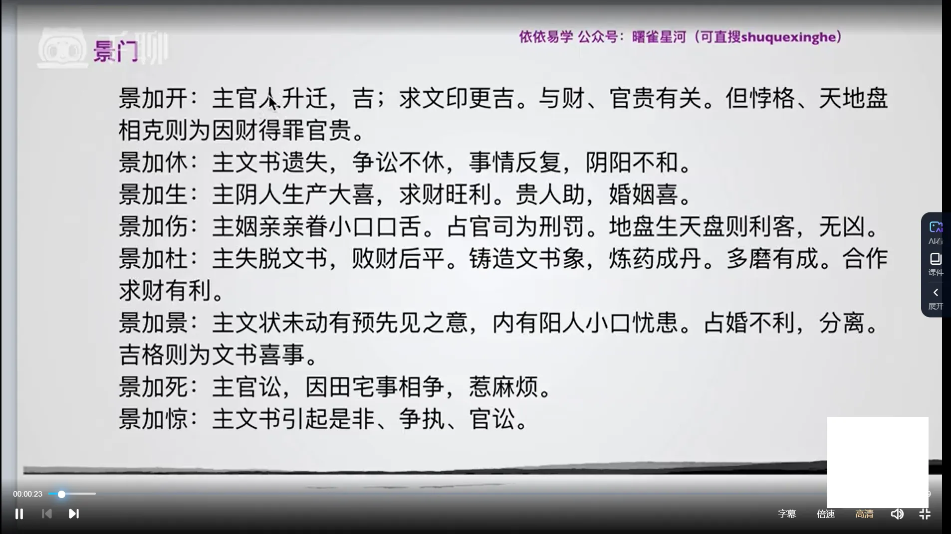 图片[2]_易奇门-依依 奇门遁甲课程（视频26集）_易经玄学资料网