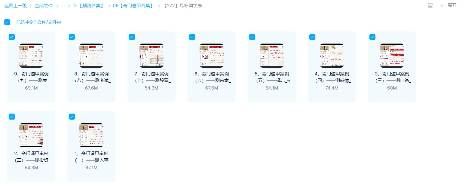 图片[1]_易朴国学朱昱阳盘《奇门遁甲实战案例精讲》视频9集_易经玄学资料网