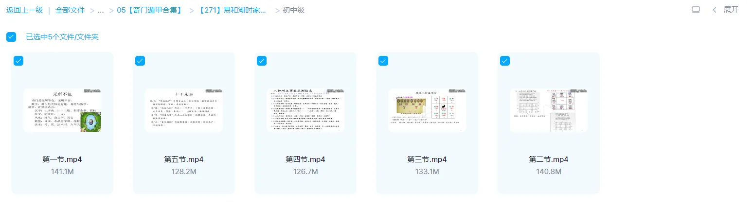 图片[3]_易和湖时家阴盘奇门中高级班视频9集_易经玄学资料网