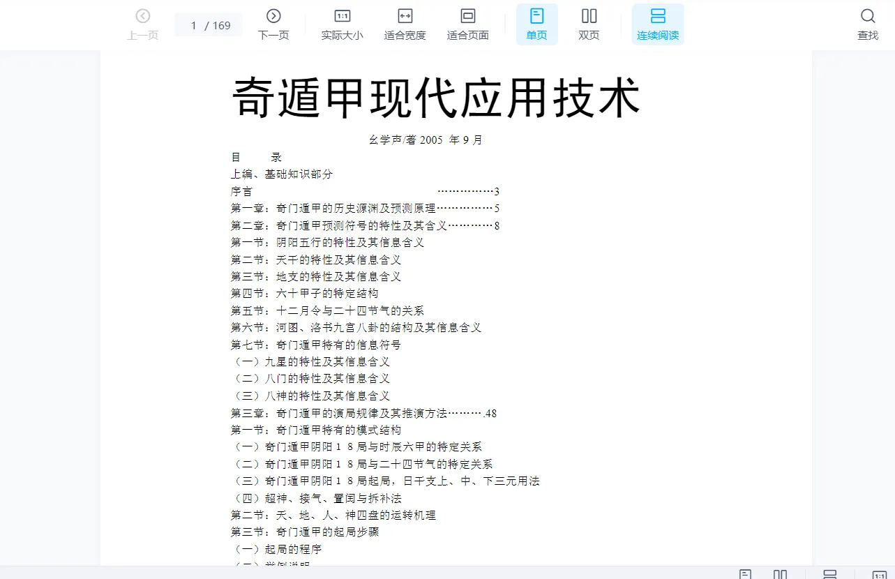 图片[3]_幺学声 奇门遁甲课程及资料合集（21套合集）_易经玄学资料网